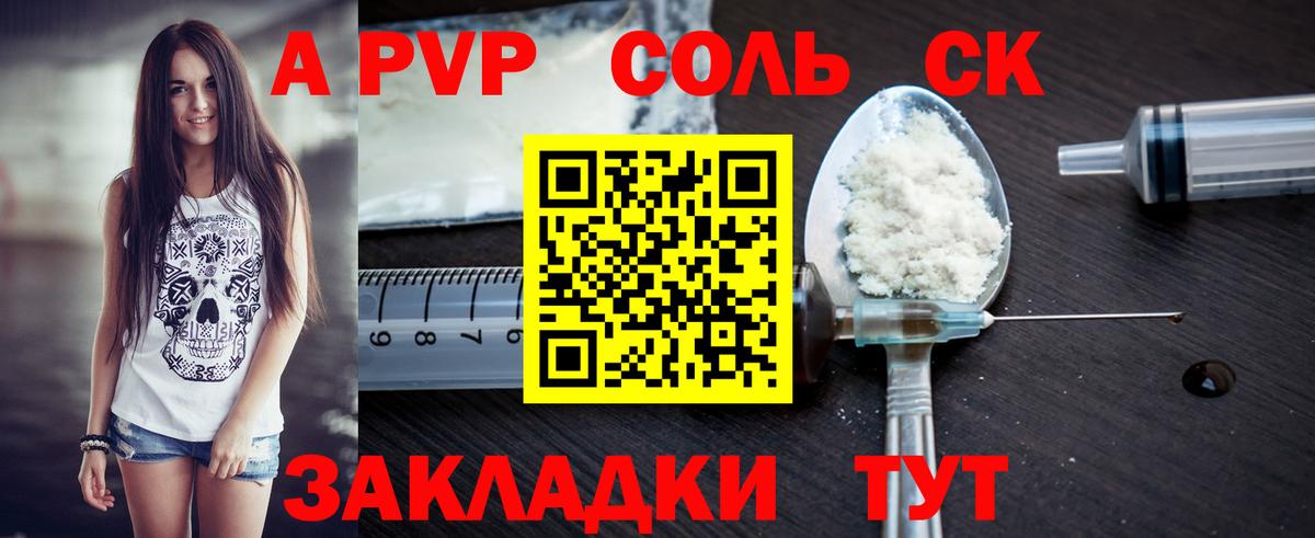 A PVP VHQ Комсомольск-на-Амуре