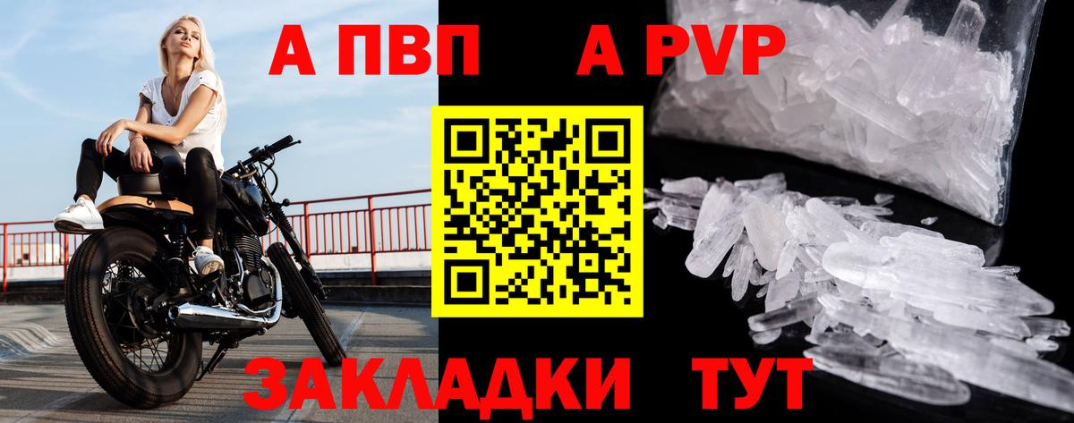 A-PVP СК КРИС  Вход с VPN  Alpha-PVP VHQ  А ПВП  Комсомольск-на-Амуре 