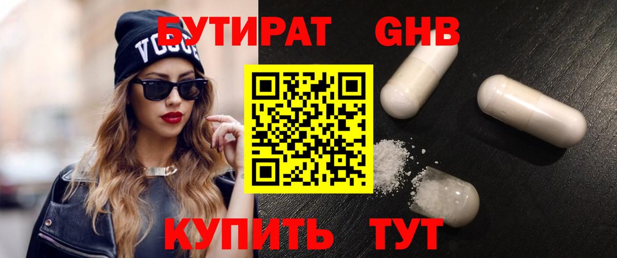 Комсомольск-на-Амуре  БУТИРАТ бутик  Бутират  Вход с VPN 