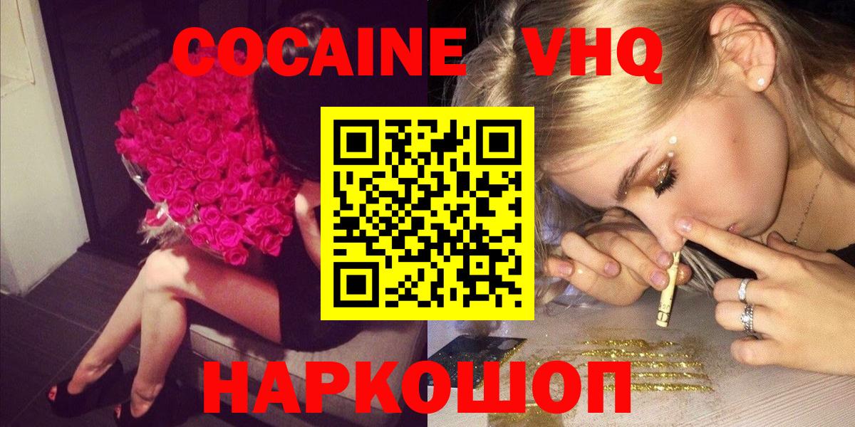 Cocaine 99% Комсомольск-на-Амуре