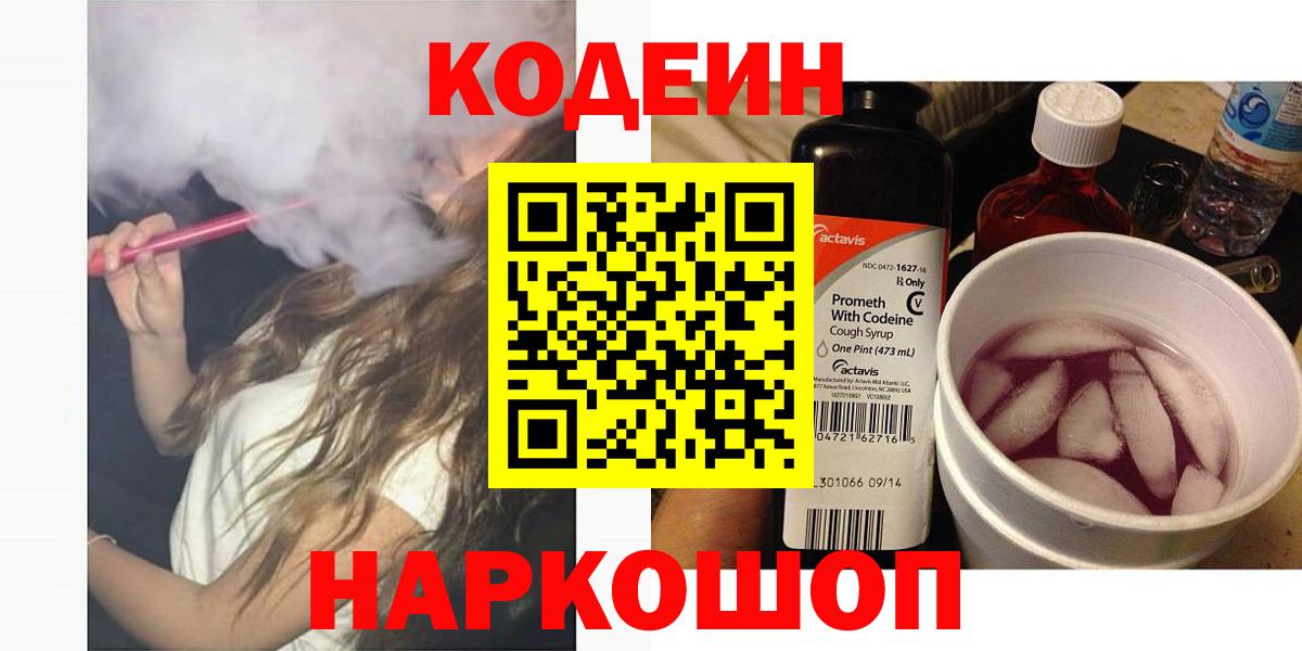 Кодеиновый сироп Lean напиток Lean (лин) Комсомольск-на-Амуре