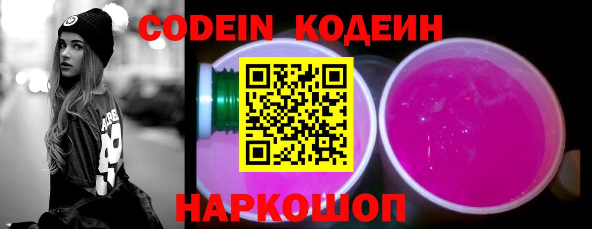 Комсомольск-на-Амуре  Кодеиновый сироп Lean напиток Lean (лин)  Codein Purple Drank  Вход с VPN 