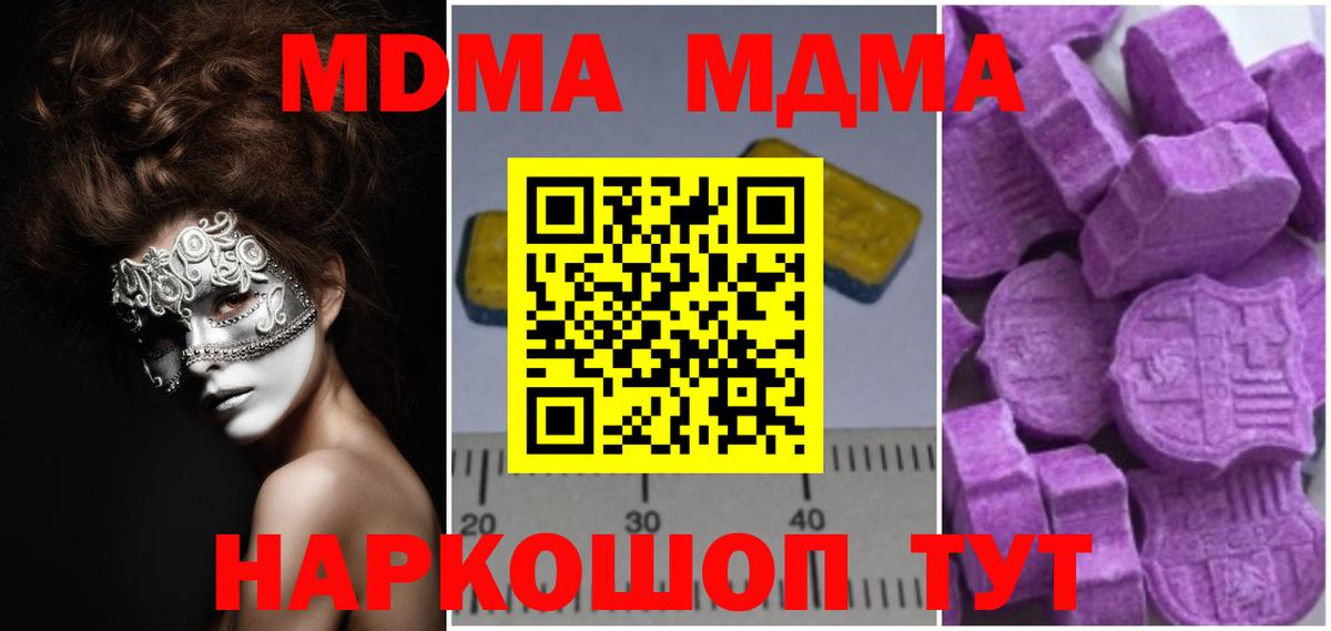Комсомольск-на-Амуре  МДМА Molly  Вход с VPN  MDMA VHQ 