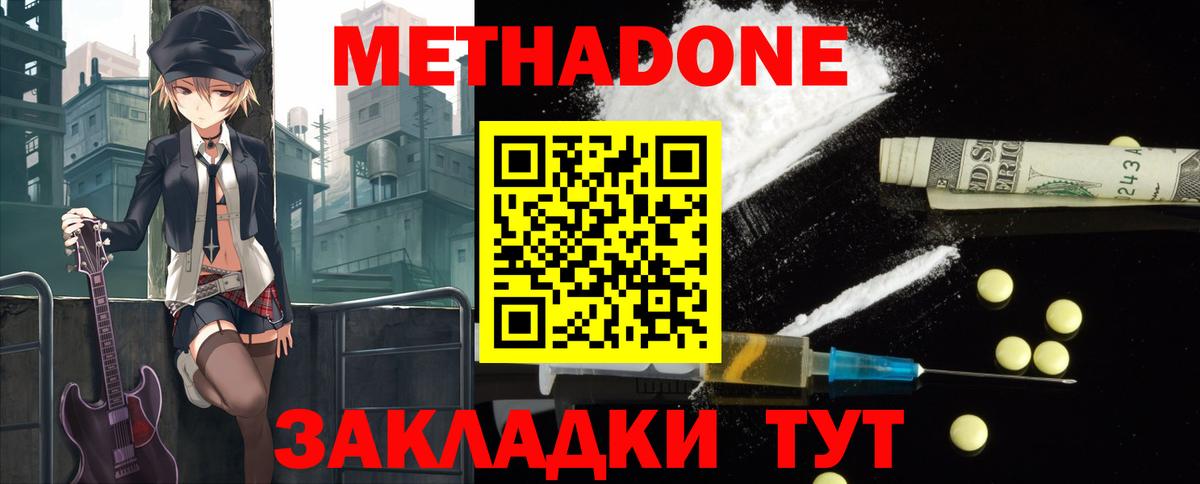 Метадон кристалл  Метадон белоснежный  Комсомольск-на-Амуре  Вход с VPN 
