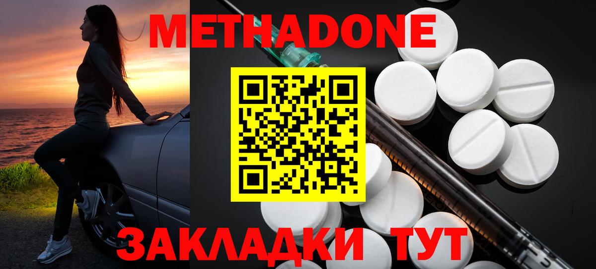 МЕТАДОН мёд Комсомольск-на-Амуре