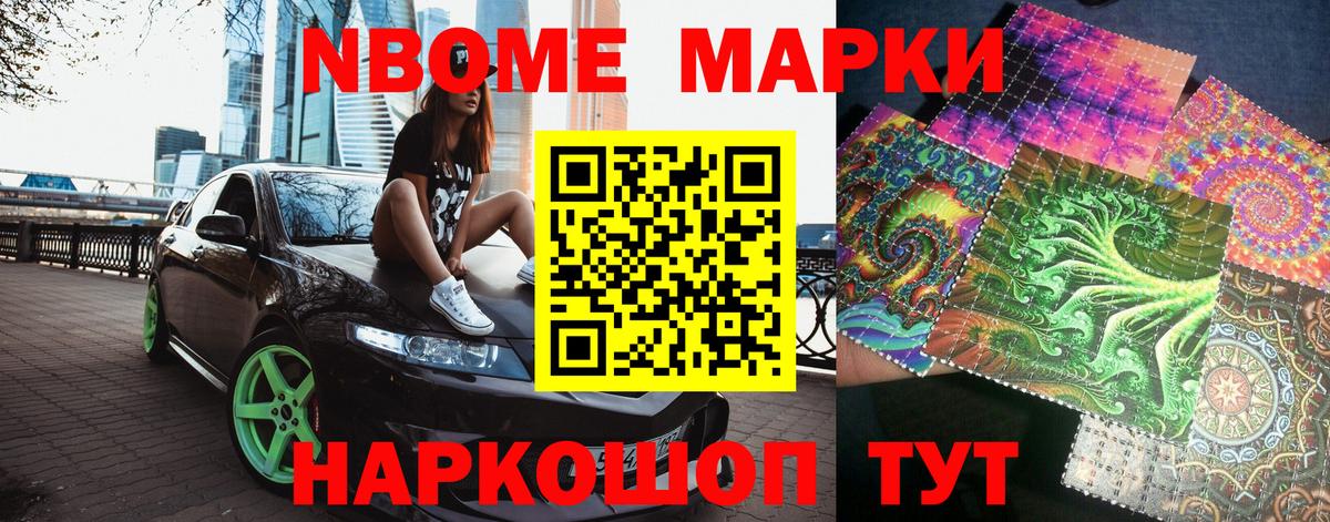 Наркотические марки 1,8мг Комсомольск-на-Амуре